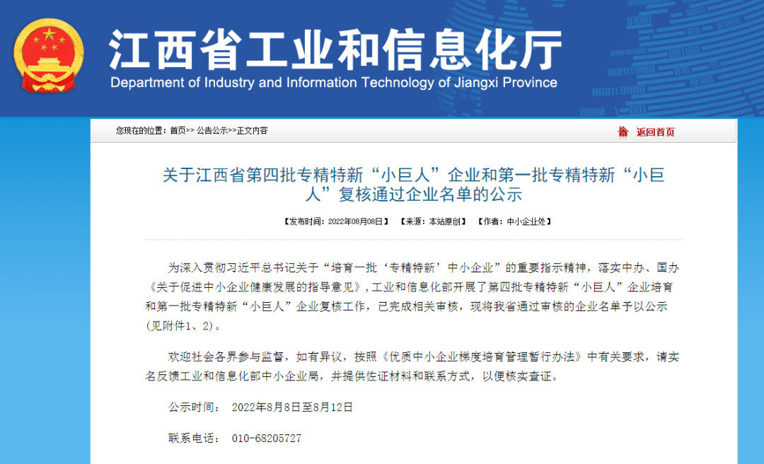 喜報！我區5家企業入選第四批專精特新&ldquo;小巨人&rdquo;企業