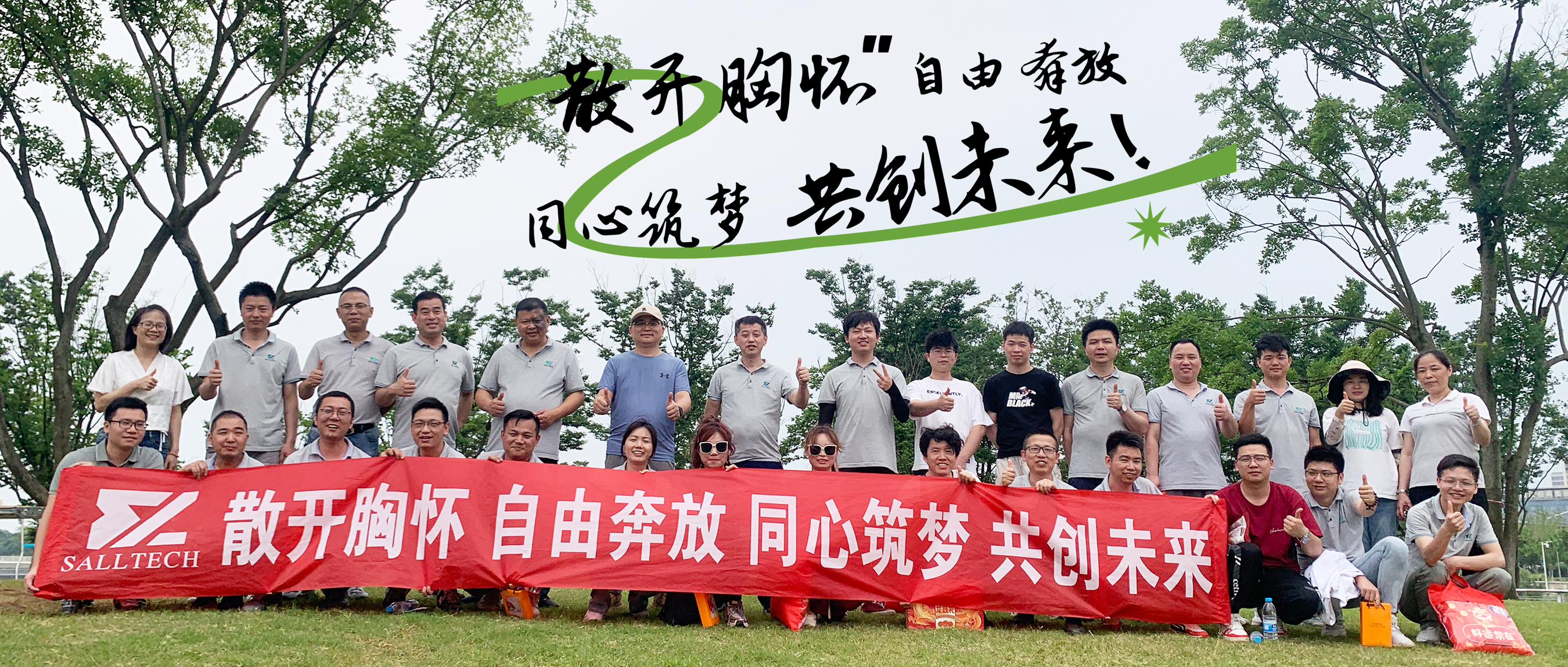 &ldquo;散開胸懷，自由奔放，同心筑夢，共創未來&rdquo; 樂天使微2024年團建活動