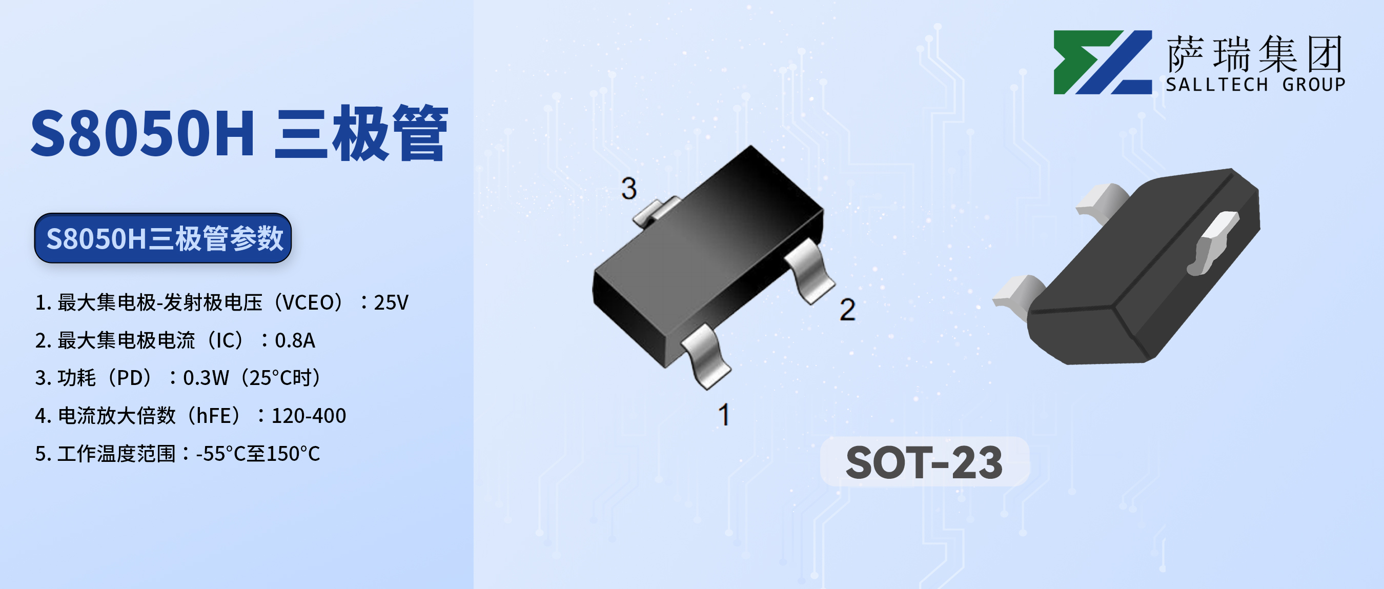 從入門到精通：江西樂天使微S8050H三極管，您的電路設(shè)計(jì)好幫手
